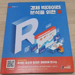 경제 빅데이터 분석을 위한R