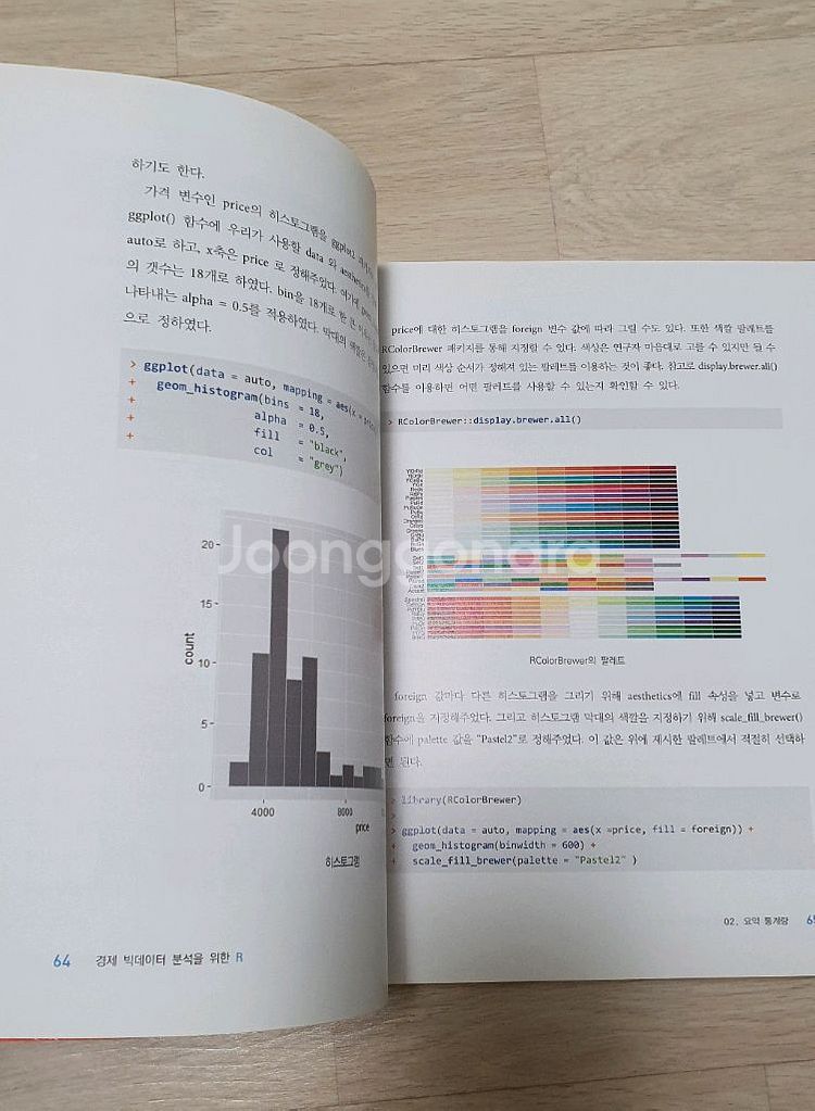 경제 빅데이터 분석을 위한R--7