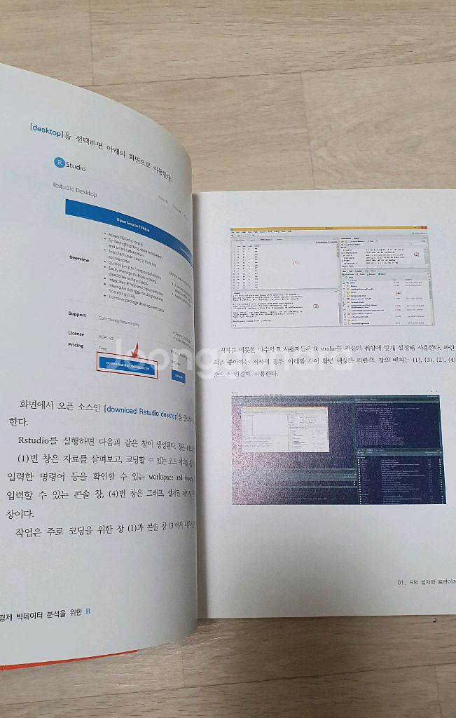 경제 빅데이터 분석을 위한R--8