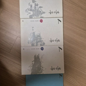 김수지 봉루 1-3권, 외전