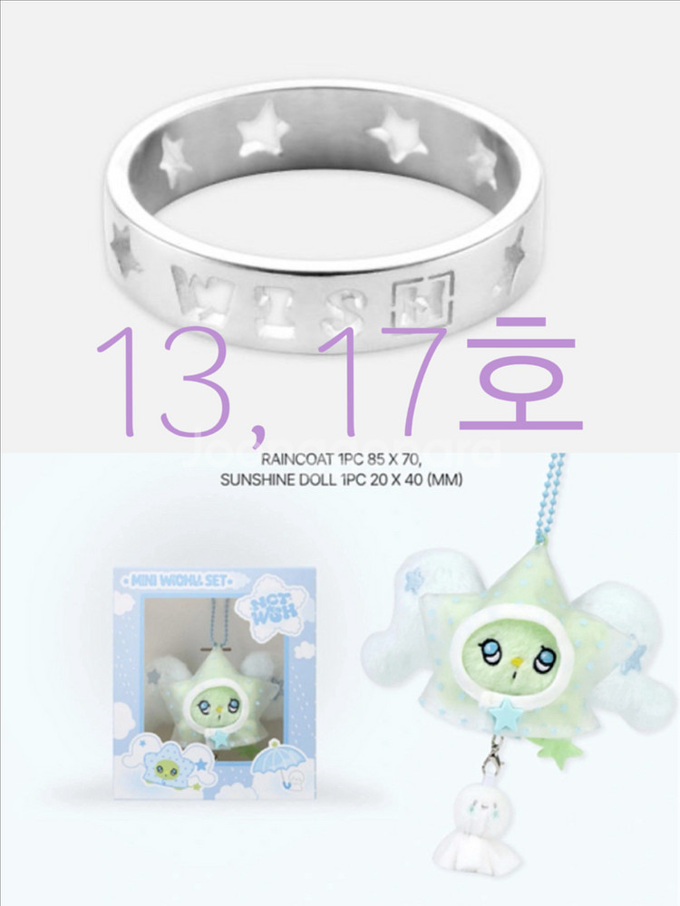 위시링 13호,17호+ 미니 위츄 인형 반지 엔시티--0