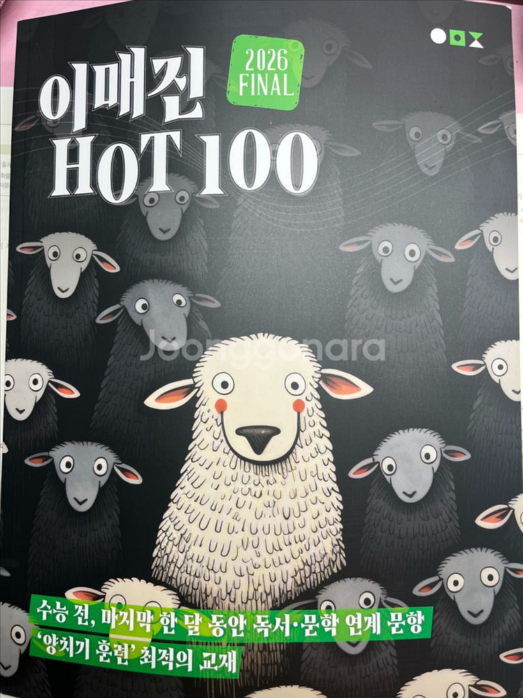 이매진 hot 100 상상 2026--0