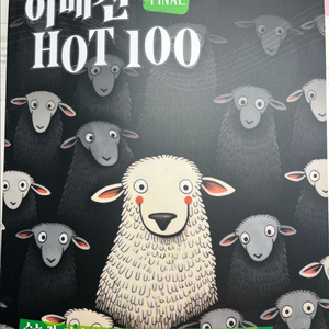 이매진 hot 100 상상 2026