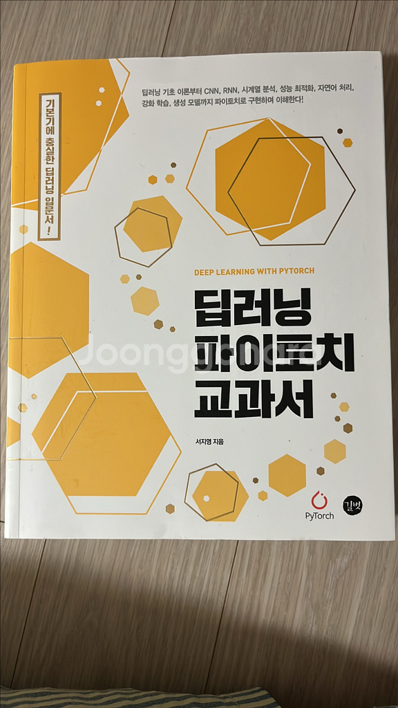 딥러닝 파이토치 교과서--0