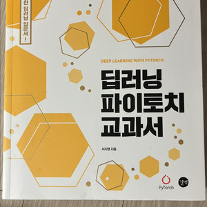 딥러닝 파이토치 교과서
