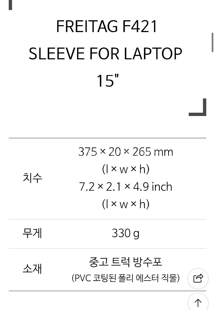 프라이탁 F421 슬리브 15 인치 노트북 파우치--8
