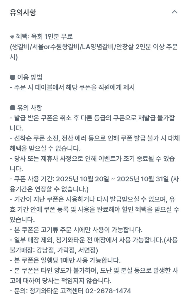 청기와타운 육회 1인분 무료 쿠폰--1