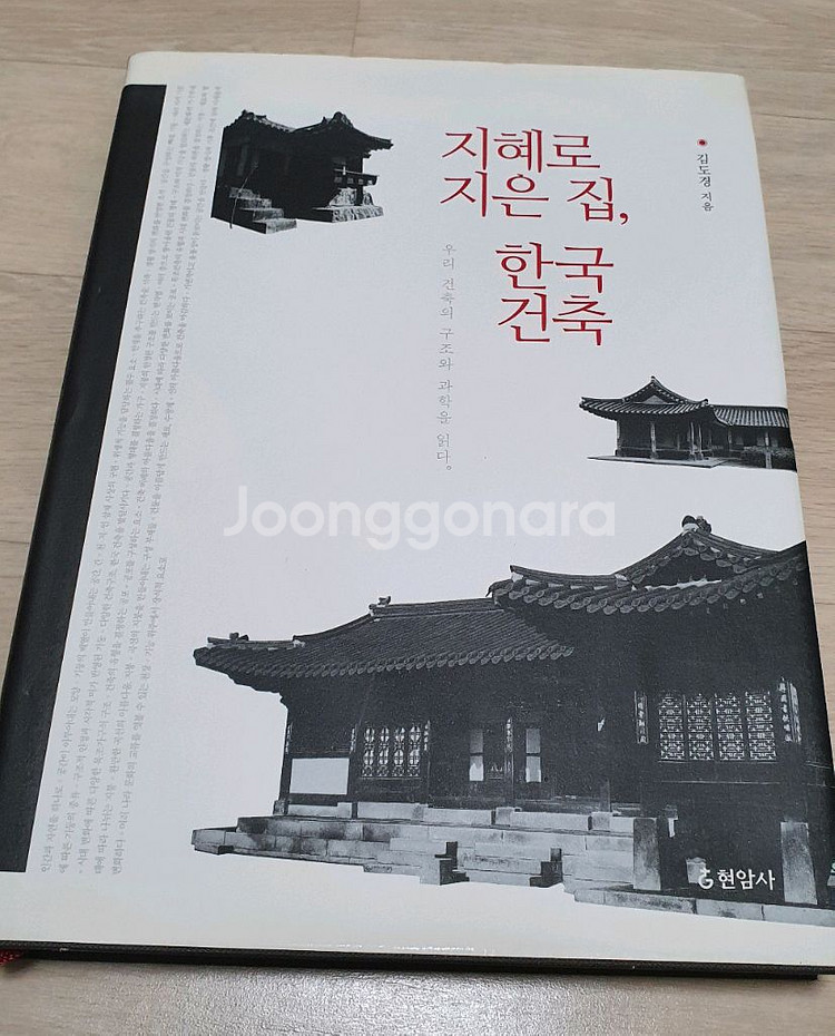 건축 관련 책 도서 서적 4권--2
