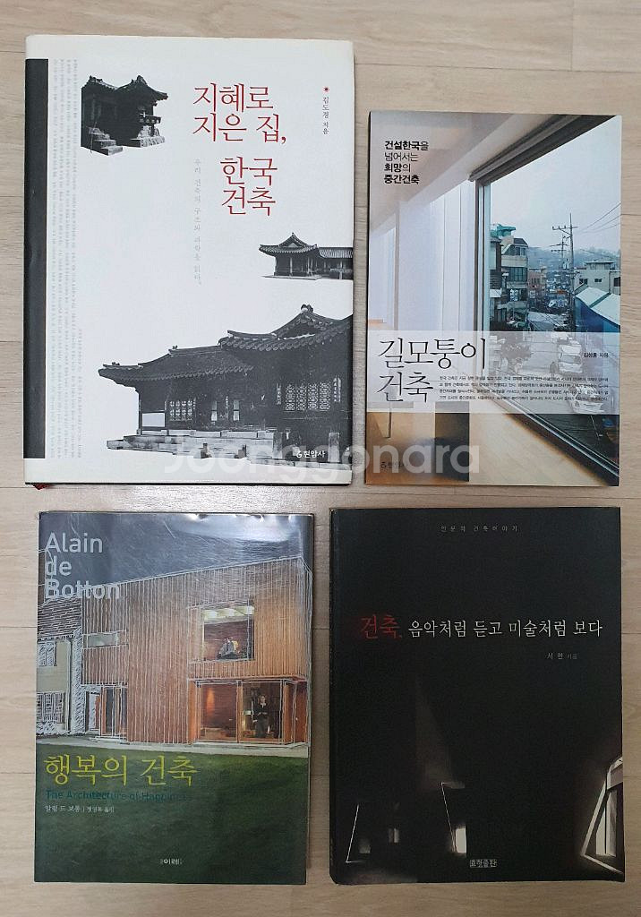 건축 관련 책 도서 서적 4권--0