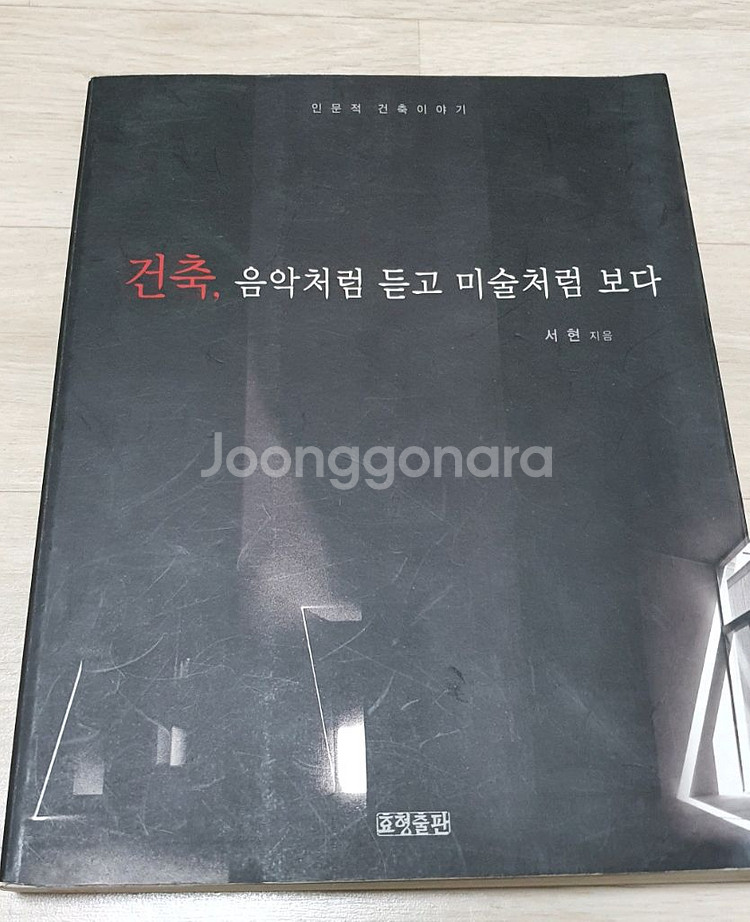 건축 관련 책 도서 서적 4권--7