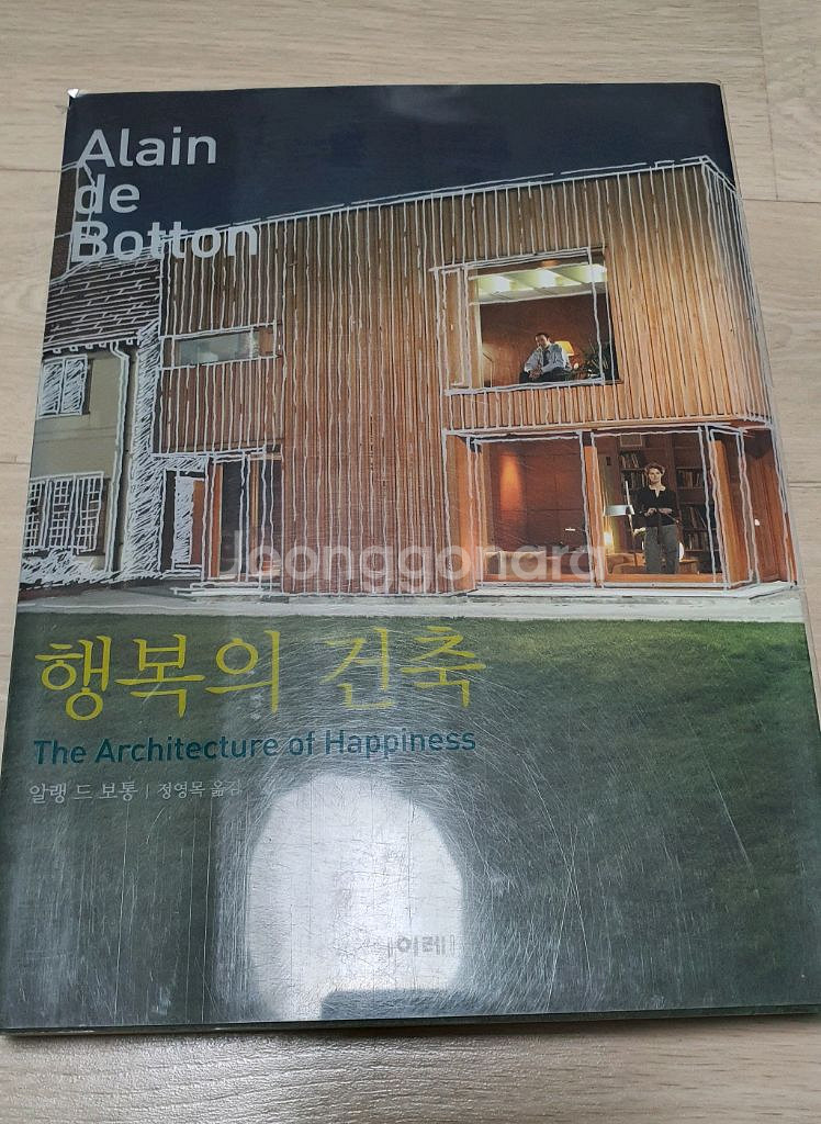 건축 관련 책 도서 서적 4권--5