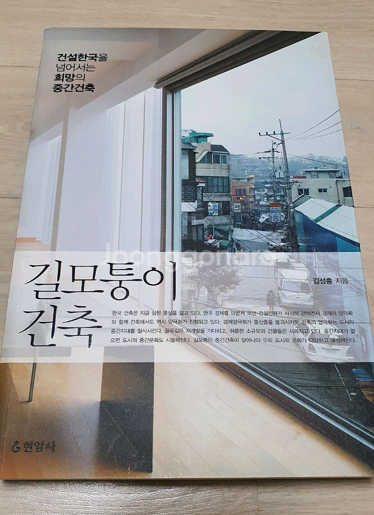 건축 관련 책 도서 서적 4권--3