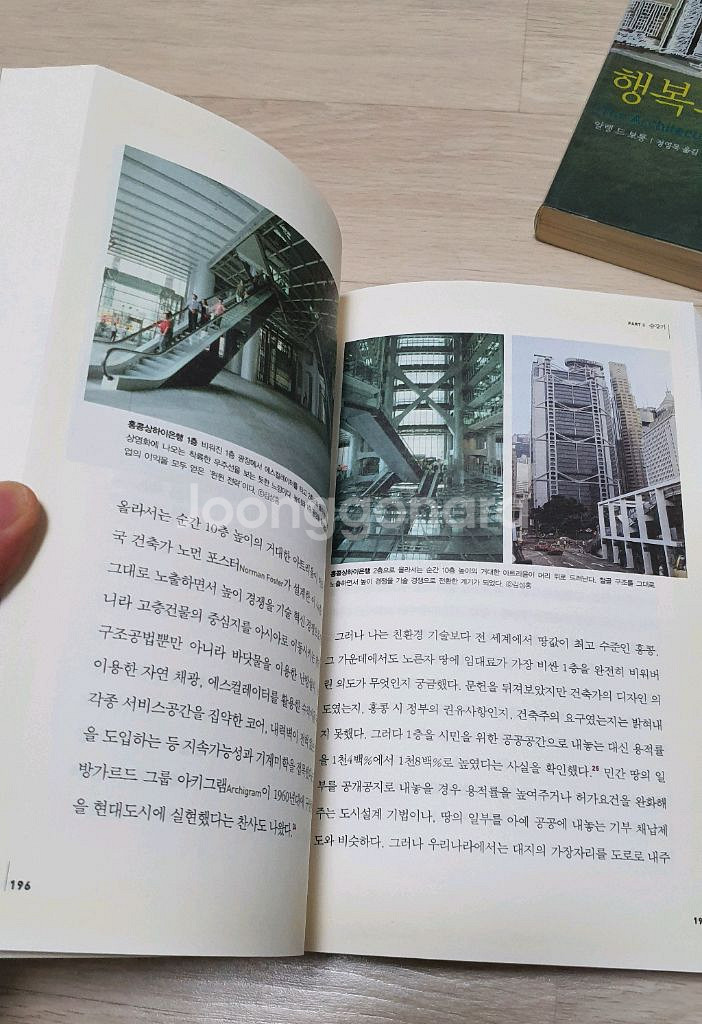 건축 관련 책 도서 서적 4권--4