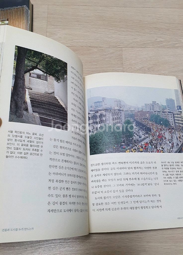 건축 관련 책 도서 서적 4권--8