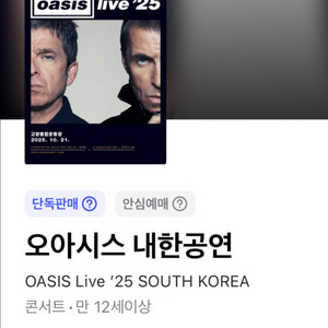 오아시스 티켓!!!