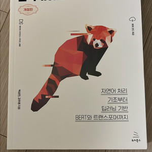 파이썬 텍스트 마이닝 완벽 가이드