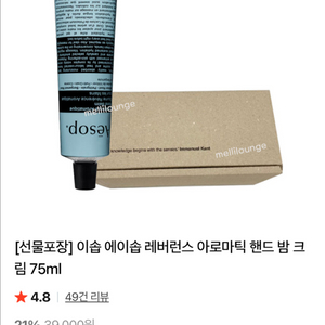 (새상품) 에이솝 이솝 아로마틱 핸드크림