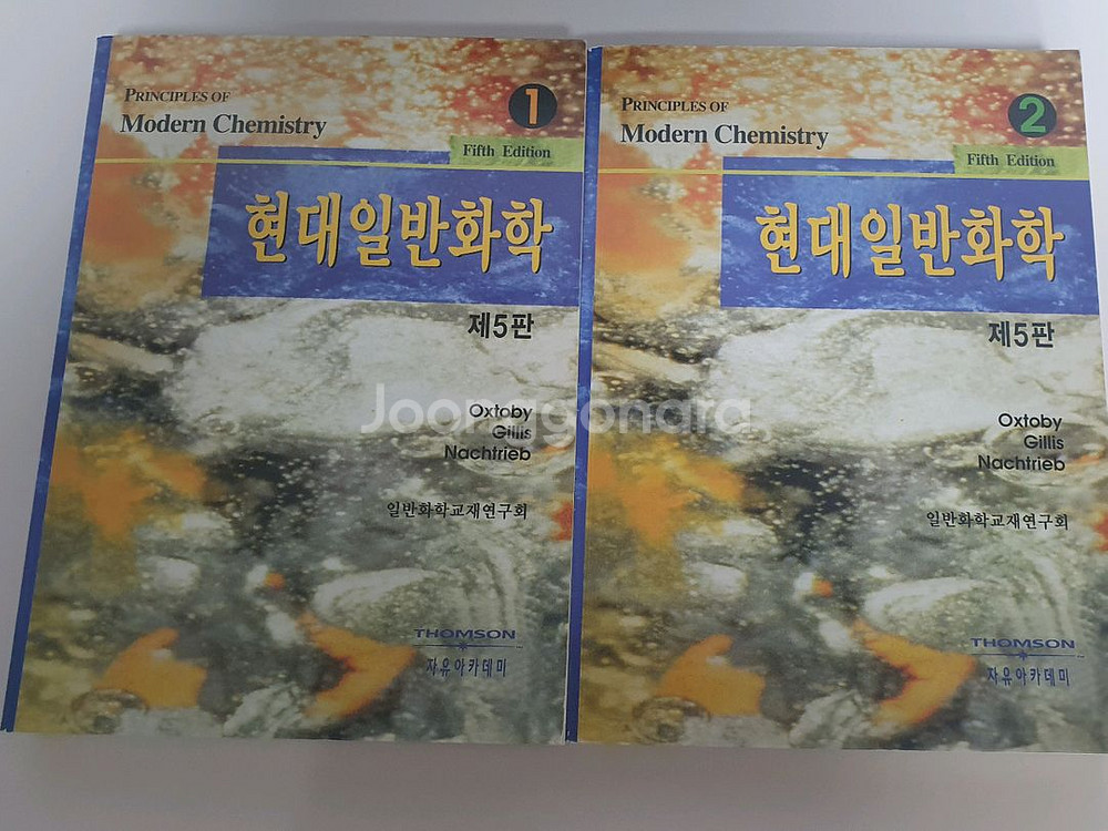 oxtoby 일반화학 5판 1,2권--0