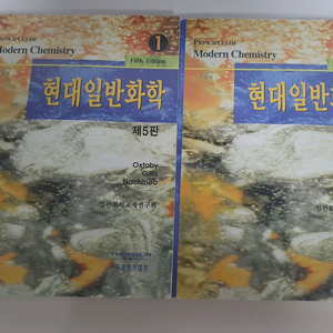 oxtoby 일반화학 5판 1,2권