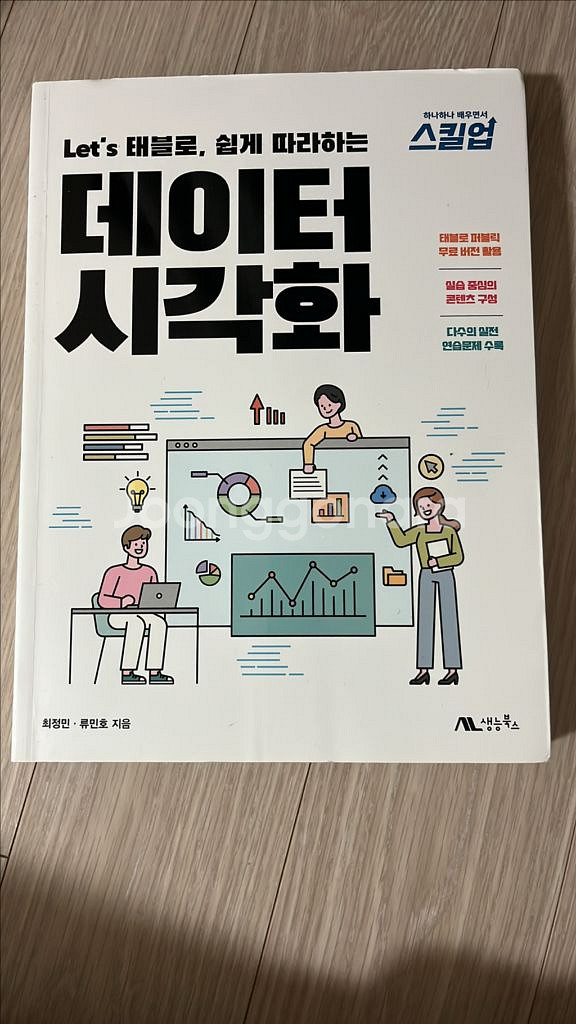 쉽게따라하는 데이터 시각화--0