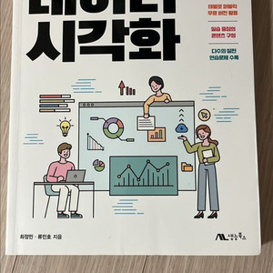 쉽게따라하는 데이터 시각화