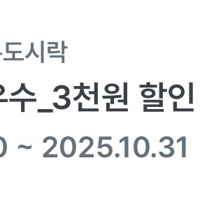 배달의민족 본도시락 3천원 할인쿠폰