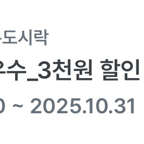 배달의민족 본도시락 3천원 할인쿠폰