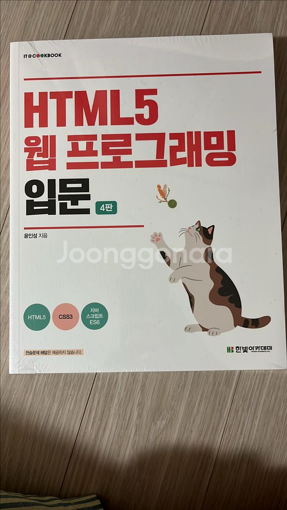 HTML5 웹프로그래밍 4판--0