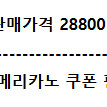 배달의민족 배민 기프티콘 상품권 스타벅스 아메리카노