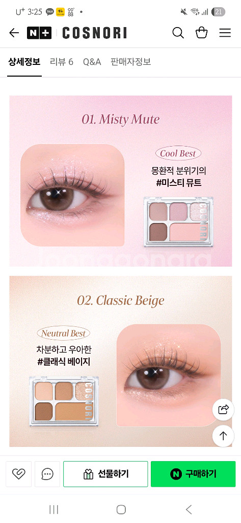 코스노리 아이팔레트 새거 개당7000원--4