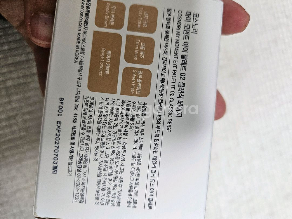 코스노리 아이팔레트 새거 개당7000원--2