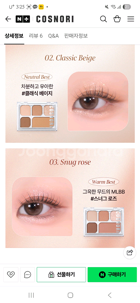 코스노리 아이팔레트 새거 개당7000원--5