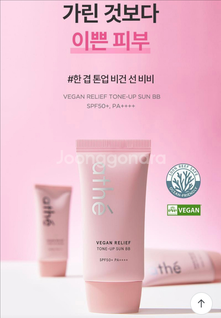 새상품)아떼 비건 릴리프 톤업 선 비비--0