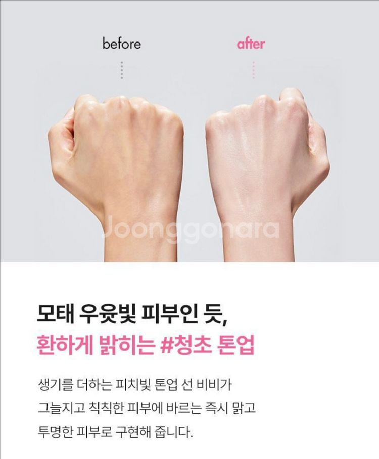 새상품)아떼 비건 릴리프 톤업 선 비비--2