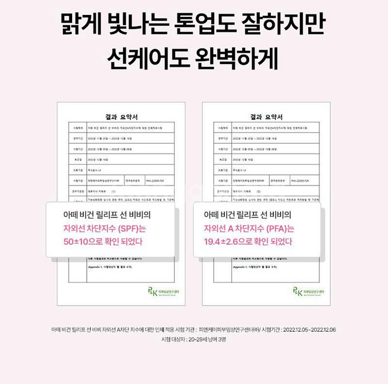 새상품)아떼 비건 릴리프 톤업 선 비비--7