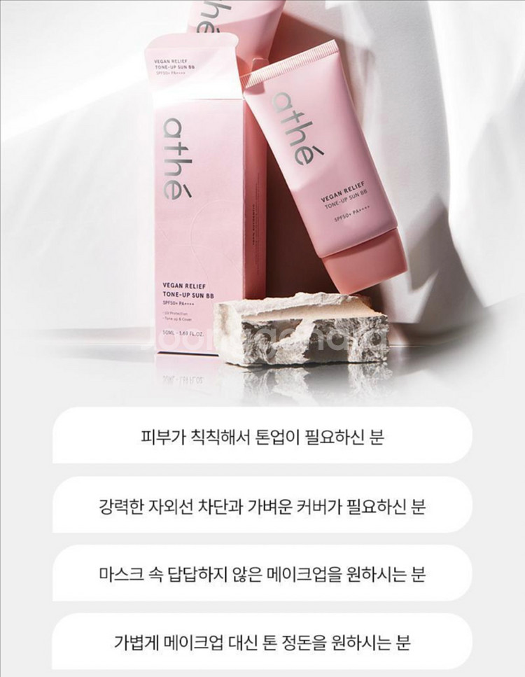 새상품)아떼 비건 릴리프 톤업 선 비비--6