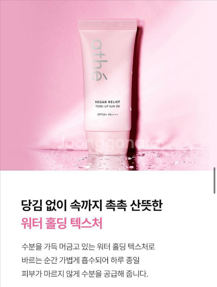 새상품)아떼 비건 릴리프 톤업 선 비비--5