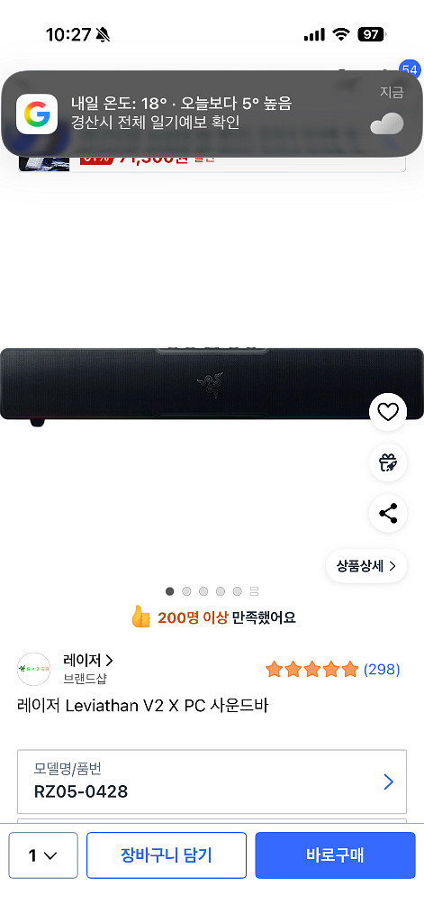 레이저 Leviathan V2 X PC 사운드바 팔아요--8