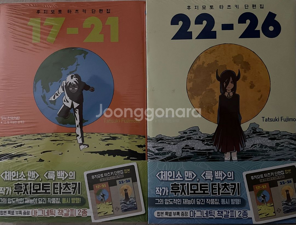 후지모토 타츠키 단편집 1,2권 초판--0