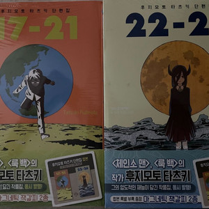 후지모토 타츠키 단편집 1,2권 초판