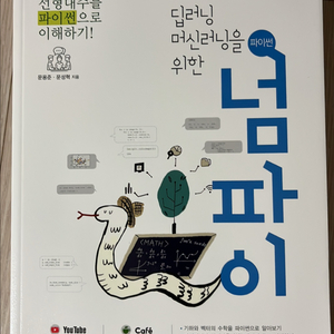딥러닝, 머신러닝을 위한 넘파이