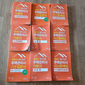 주태관리사 자격증 교재입니다