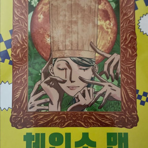 체인소맨 15권 한정판 새제품