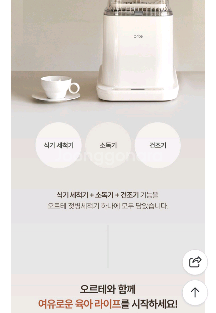 무료배송 오르테 4in 1젖병세척기--7