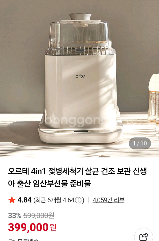 무료배송 오르테 4in 1젖병세척기--6