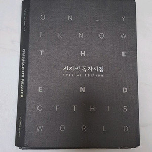 전독시 3권 굿즈