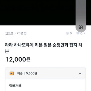 4권)라라 하나또유메 리본 일본 순정만화 잡지 처분