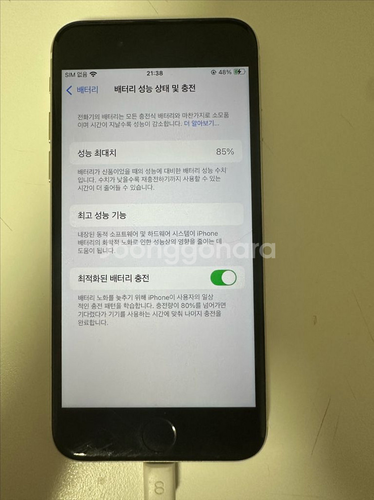 아이폰 SE3 스타라이트 128GB 85% 상태좋음--3