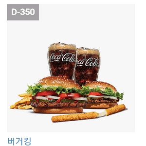 [버거킹 기프티콘] 와퍼+불와주+콜라R(2)+프프+치즈