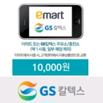 이마트신세계상품권&GS칼텍스주유권 1만원권 팝니다